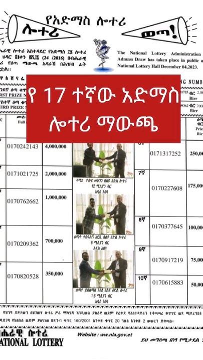 አድማስ ሎተሪ 2016|ህዳር /24/ 2016 የ 17 ተኛው አድማስ ሎተሪ  .